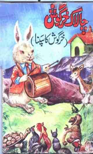 Chalak Khargosh (Clever Rabbit) is an entertaining and moral values teaching story for kids by well known urdu / hindi writer Krishan Chand. Like other fables, this story for the kids also based on a fantasy world and animal characters with their characteristics, like cruelity of wolf and greed of jackals. In children fantasy world, animals harvest the fields, can talk with each other and play, sing and dance. Moon can be captured by throwing net in a pond. The story has everything what kids look in the fables and what should be in the fables like moral  teachings. The different episodes of this long story are separate little adventure of Mr. Bunny and can also be used as stage dramas for kids to be performed in school. The children and adults will find this book equally entertaining