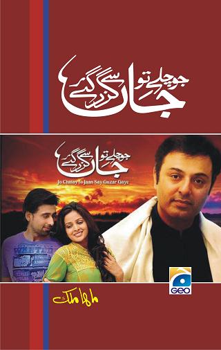 Jo Chalay Tou Jaan Se Guzer Gaye is a Social Romantic Novel by Todays very popular female writer Maha Malik. The basic theme of this novel is the human feelings of love, hate, sacrifice, domination and supremacy. Every living person has these qualities and only a true human being can control the bad feelings of domination and supremacy. The novel is based on a triangle love story, where Ujala and Azar (Cousins) love each other and planning their future live but Shah Alam falls in love-in-first-sight with Ujala and manage to get Ujala against her will and desire. But Shah Alam only can get Ujala's body not her heart and soul. On other hand, Ujala also has to face a dilemma where she should forget her past love (Azar) and be faithful and sincere to her husband (Shah Alam).