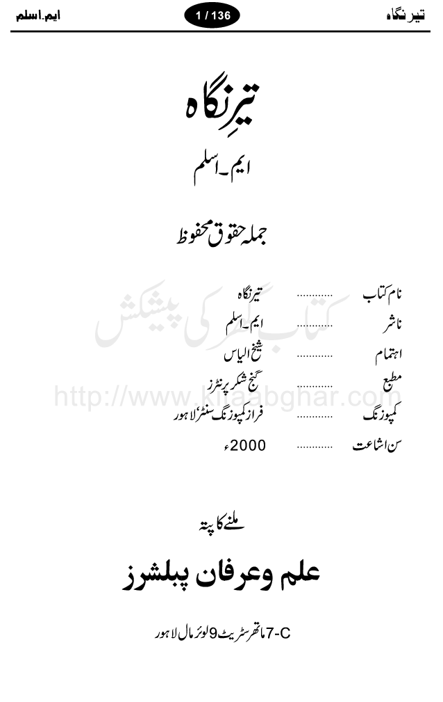Teer-e-Nigah, a socio-moral novel by the one of great urdu legends, M. Aslam, based on the real life characters living around us who love, hate, cheat, deceive and give away. Its a story of human nature, emotions and social problems.