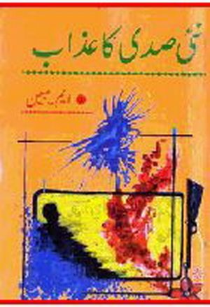 Nai Sadi ka Azaab is a book of collection of his urdu short stories (afsanay) by award winning Indian writer M. Mubin. Nai Sadi ka azaab is a collection of short stories by M. Mubin. The book has these short stories: Inkhala, Wirasat, Masihaie, Azan, Tiryaaq, Tees bachoN ki maaN, Dahshat ka aik din, QaatiloN ke dermayan, Youdha, Bay Jism, Maizan, Tariki, Bay amaaN, Cement mein daba aadmi, qurbatain-faslay, dherna, nai sadi ka azaab.