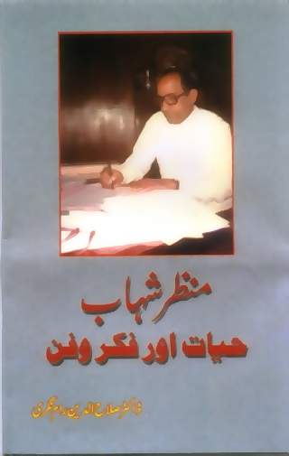 A book (research work) on Manzar Shahab, his life and work, by Dr. Salahud Din Ram Nagri, an indian writer and critic. Manzar Shahab Hayat or fikr o fun ka title page