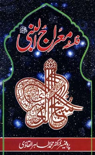 Falsafa-e-Merajun Nabi, by Dr. Tahir ul Qadri, a book on Hazrat Muhammad's Miracle Visit to Heavens. Safr-e-Meraj ke mouzoo per aik bohot khoobsurat kitaab. Safr-e-Meraj ke mojzay per tehreer kerda kitaab falsafa'e merajun nabi ka title page
